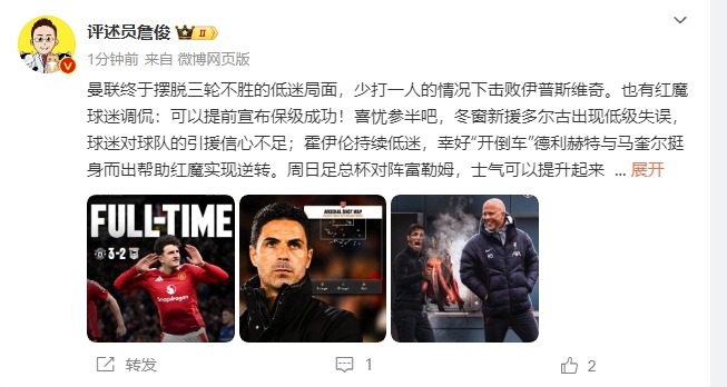 詹?。悍€(wěn)了！利物浦能擊敗曼城紐卡，如同定軍山之戰(zhàn)