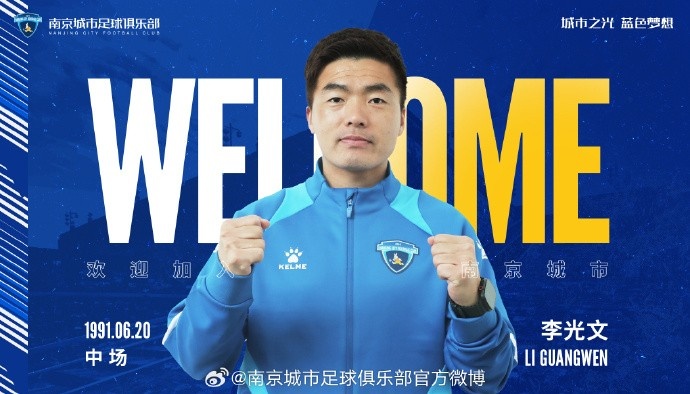 球員李光文、杜君鵬、傅韻程加盟南京城市足球俱樂部
