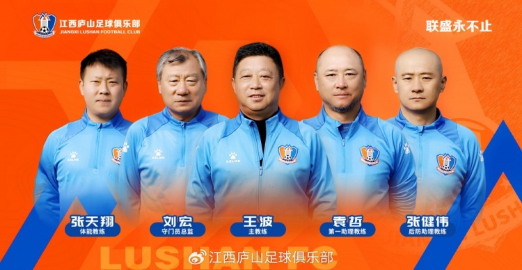 官宣 教練團(tuán)隊(duì)來(lái)了！王波出任主教練