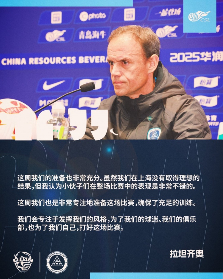 拉坦齊奧：這周我們準備非常充分，會專注于發(fā)揮我們的風格