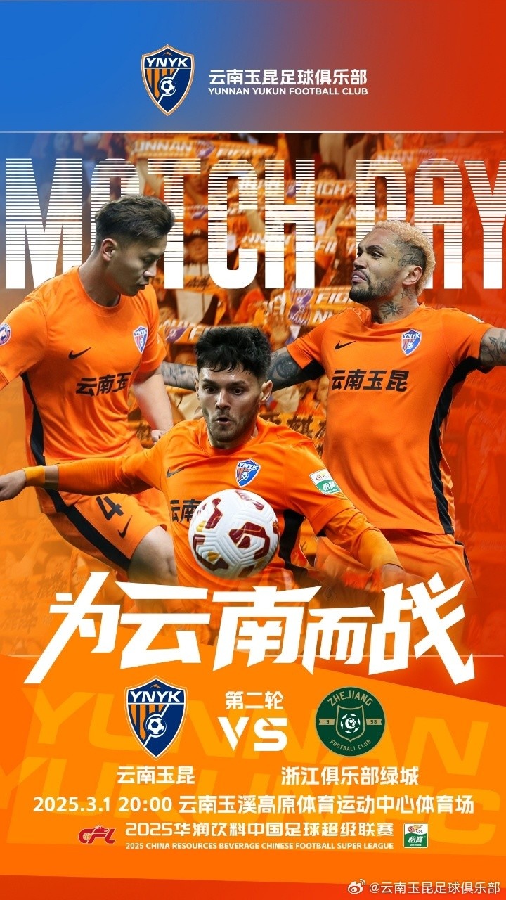 3月1日晚20點，云南玉昆vs浙江俱樂部綠城