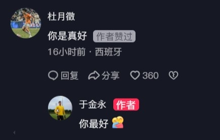 杜月徵在于金永社媒評論：你是真好，后者回復(fù)你最好
