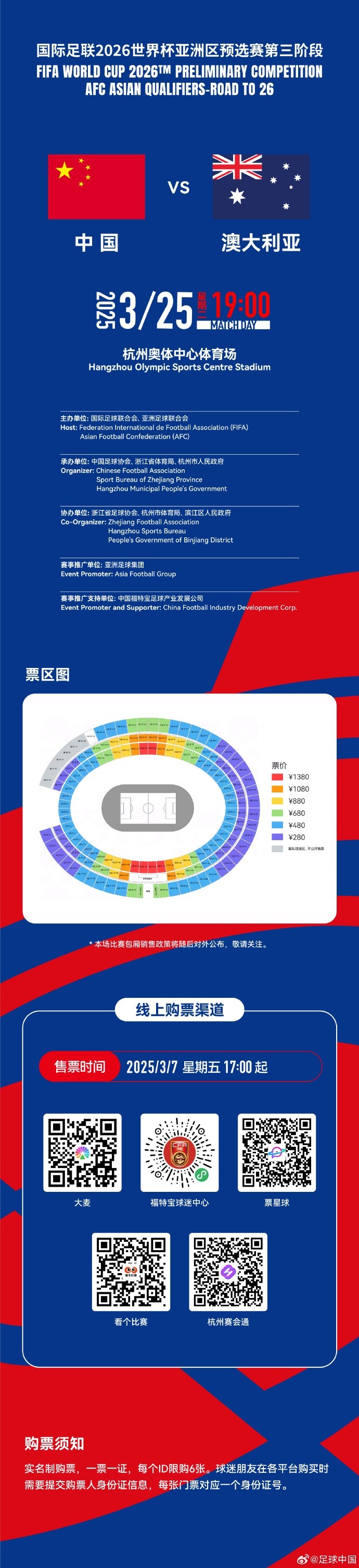 67000張！記者：若國足vs澳大利亞門票售罄，將創(chuàng)造上座人數(shù)紀(jì)錄