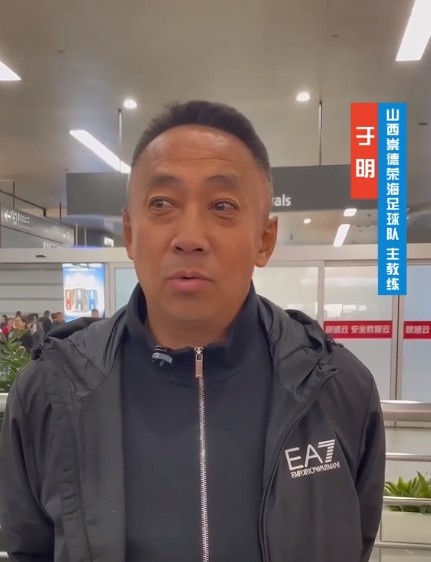 山西崇德榮海主帥：俱樂部來到山西能有穩(wěn)定發(fā)展，有了堅(jiān)強(qiáng)后盾