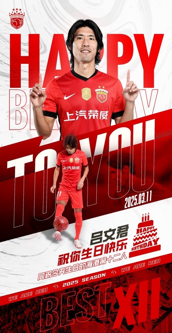 今天是海港足球俱樂部一線隊球員呂文君的生日，祝他生日快樂！