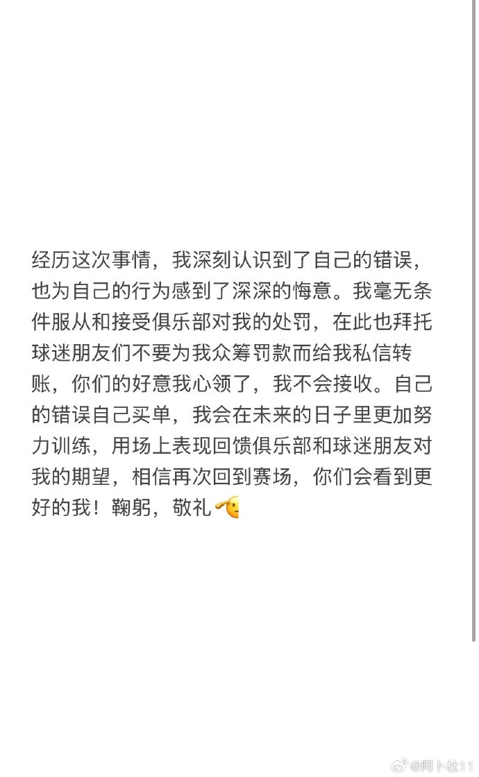 被三停+罰款6萬！陜西球員艾尼瓦爾致歉：認識到錯誤，無條件受罰