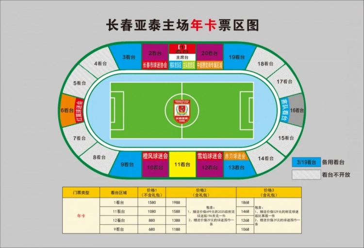 親民！亞泰新賽季票務(wù)方案：年卡最低680元，單場(chǎng)球票最低58元