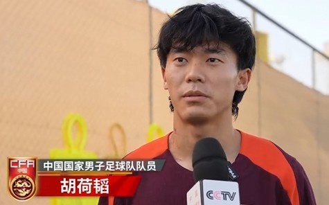 胡荷韜：我們不害怕任何一個對手，面對沙特要硬碰硬去獲得好成績