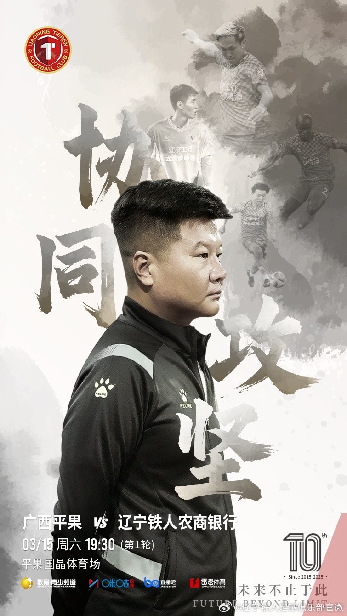 上下一心，協(xié)同攻堅，遼寧鐵人將凝心聚力，邁向新的征程