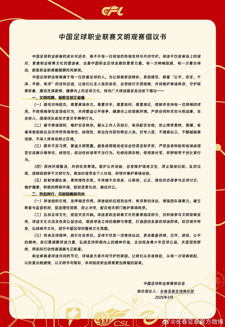 文明觀賽，展現(xiàn)亞泰球迷新風采，共筑“南嶺”風景線