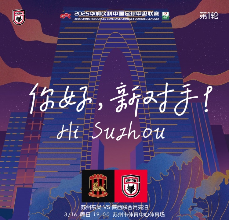 古今元素結(jié)合！陜西聯(lián)合創(chuàng)意海報(bào)：蘇州中心+古代園林+傳統(tǒng)蹴鞠