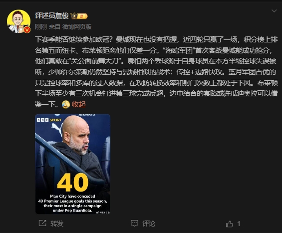 詹?。郝菦]把握下賽季能否參加歐冠，布萊頓至少有3次反超機會