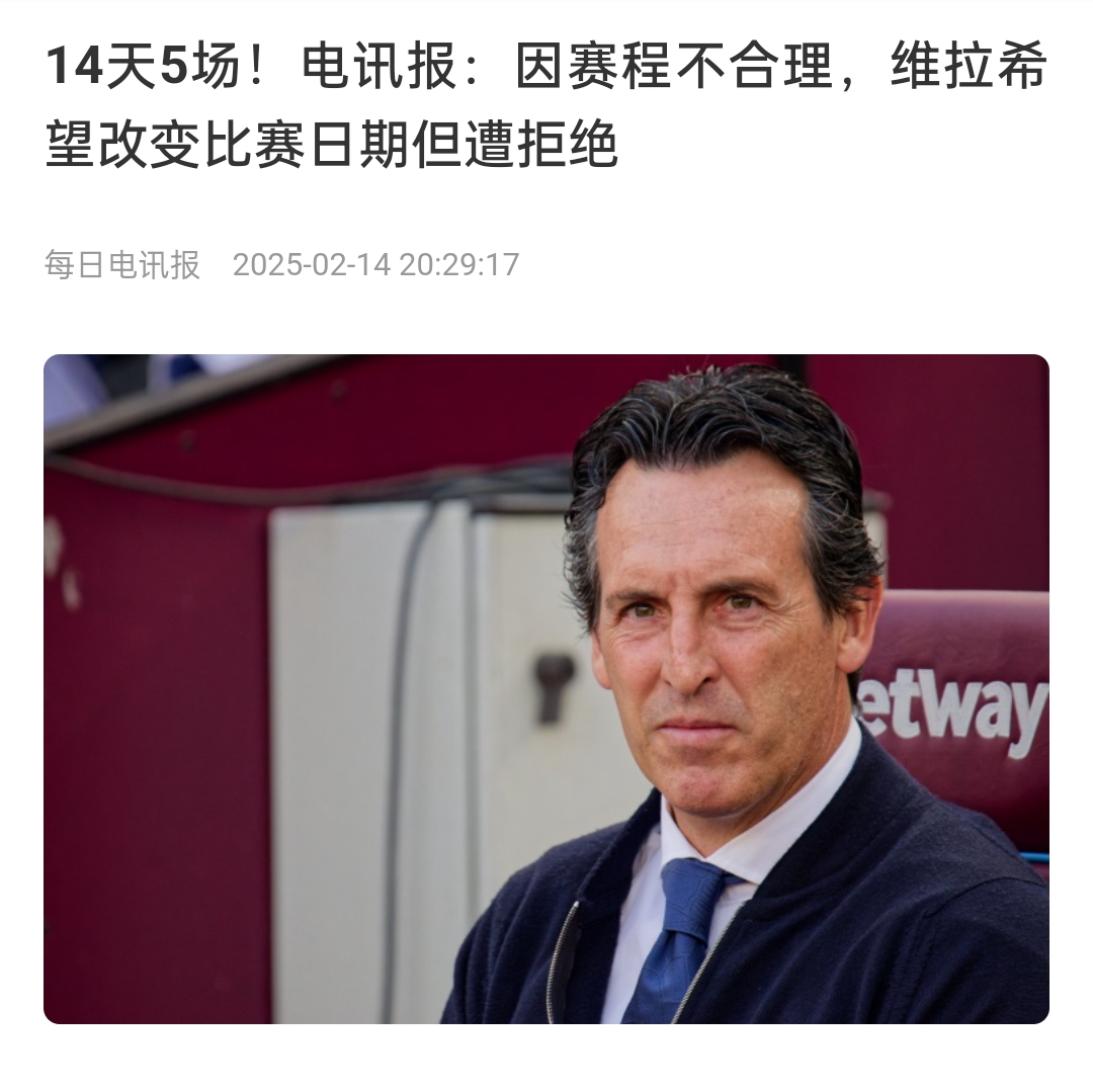 并非只有皇馬，天下苦賽程久矣！各大聯(lián)賽球員主帥近年紛紛抱怨