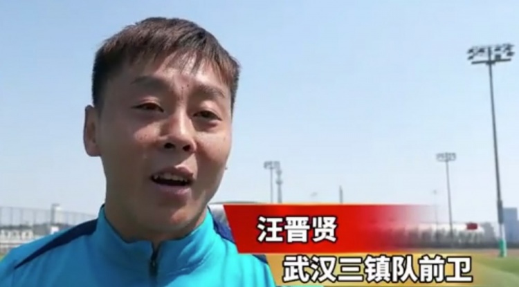汪晉賢：回到家鄉(xiāng)感覺(jué)很親切，我們?cè)诟纳魄皥?chǎng)進(jìn)攻和進(jìn)球的問(wèn)題