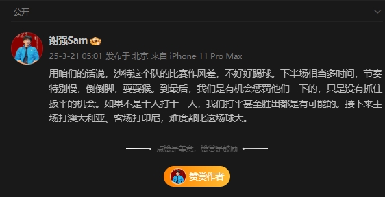 前國足翻譯：沙特比賽作風(fēng)差，若不是十打十一有可能打平甚至贏球