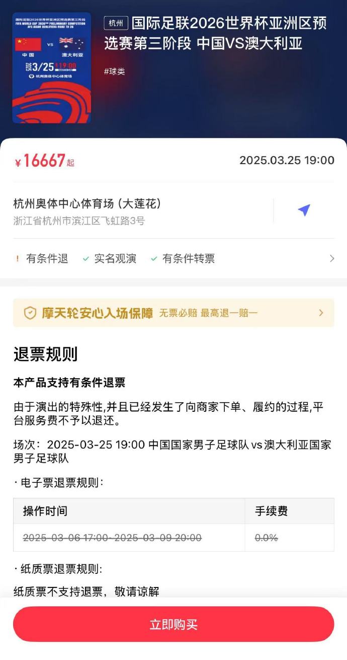 夸張！國足主場對澳大利亞票價被炒到16667元
