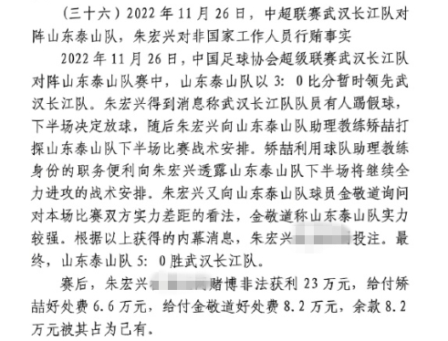 網(wǎng)傳判決書：泰山5-0武漢長江，半場3-0時矯喆金敬道稱會全力進(jìn)攻