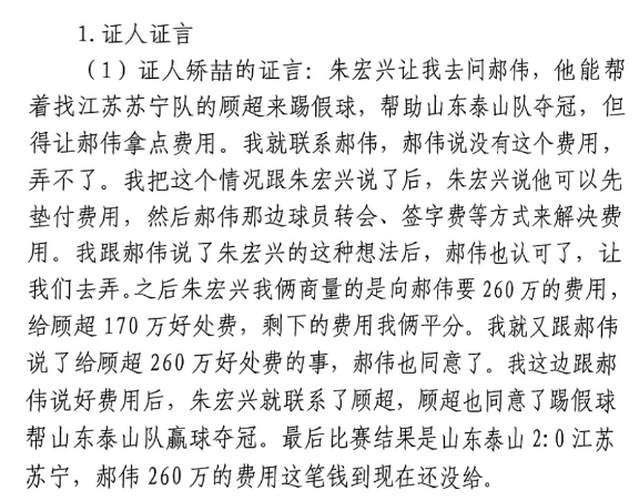 網(wǎng)傳矯喆證言：跟郝偉說給顧超260萬，郝偉這筆錢到現(xiàn)在還沒給