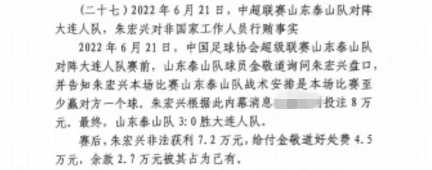 網(wǎng)傳判決書：泰山3-0大連人，賽前金敬道告知戰(zhàn)術(shù)是至少贏對(duì)方1球