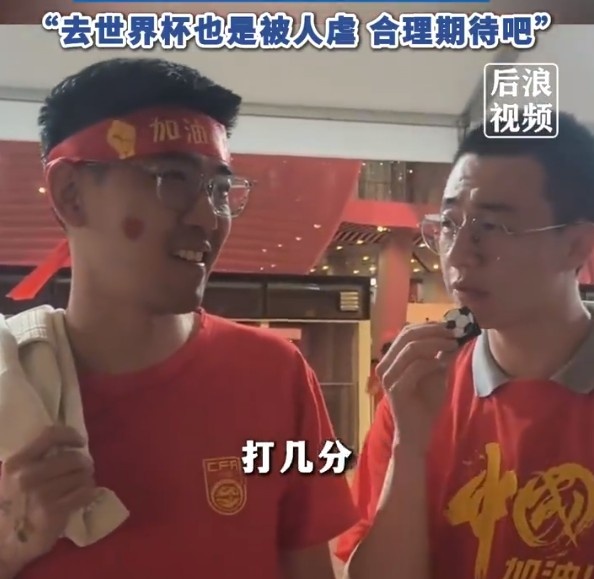球迷給國足打7分：合理期待盡力就好了，去世界杯也是被人虐