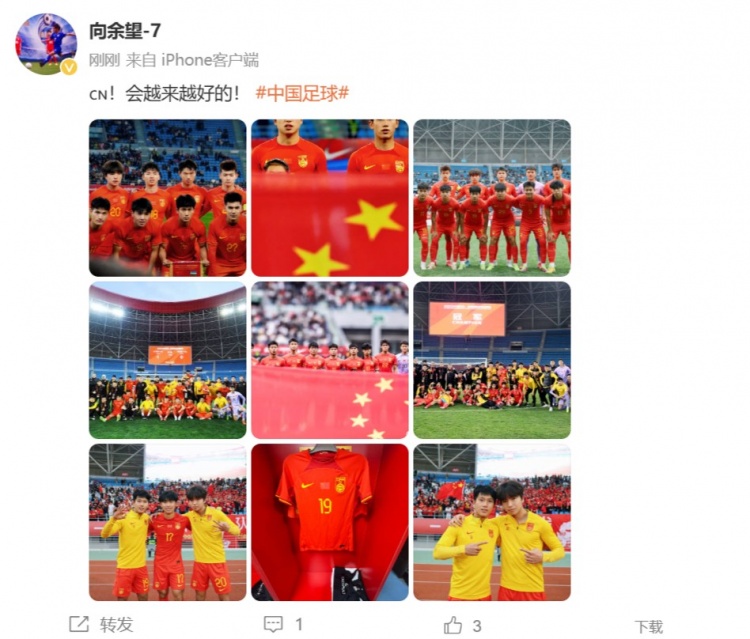 隨U22國(guó)足奪得鹽城四國(guó)賽冠軍，向余望更新社媒：會(huì)越來(lái)越好的