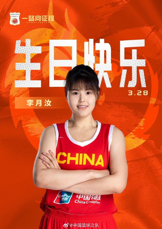 26歲生日快樂 ！籃協(xié)官方祝福李月汝：健康漲球 再接再厲！