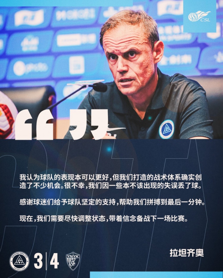 拉坦齊奧：我認(rèn)為球隊的表現(xiàn)本可以更好，我們需要盡快調(diào)整狀態(tài)