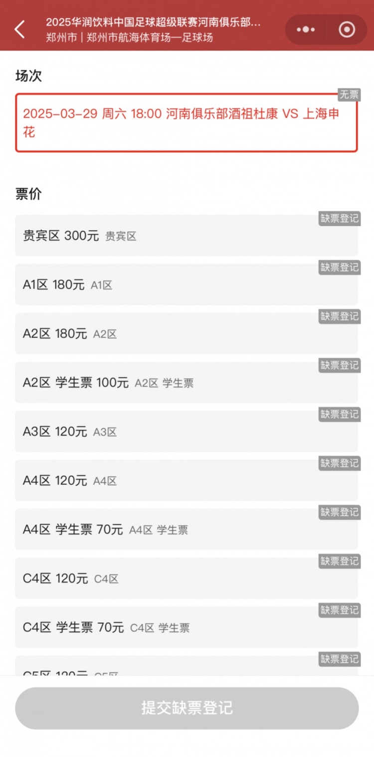銷售火爆！河南vs申花昨晚開票，目前河南隊(duì)官方平臺已顯示售罄