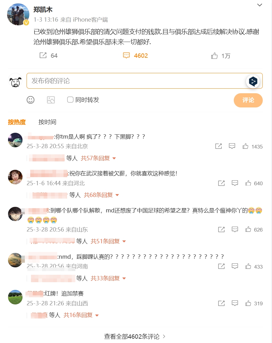踩踏王鈺棟！鄭凱木昔日談滄州欠薪微博下，被球迷怒噴四千余條
