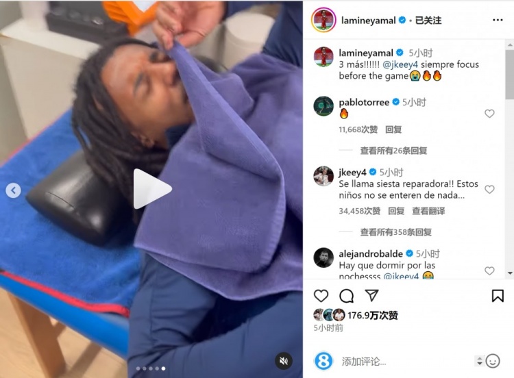 亞馬爾曬孔德賽前睡覺視頻，孔德：這叫恢復(fù)性午睡，小孩子不懂