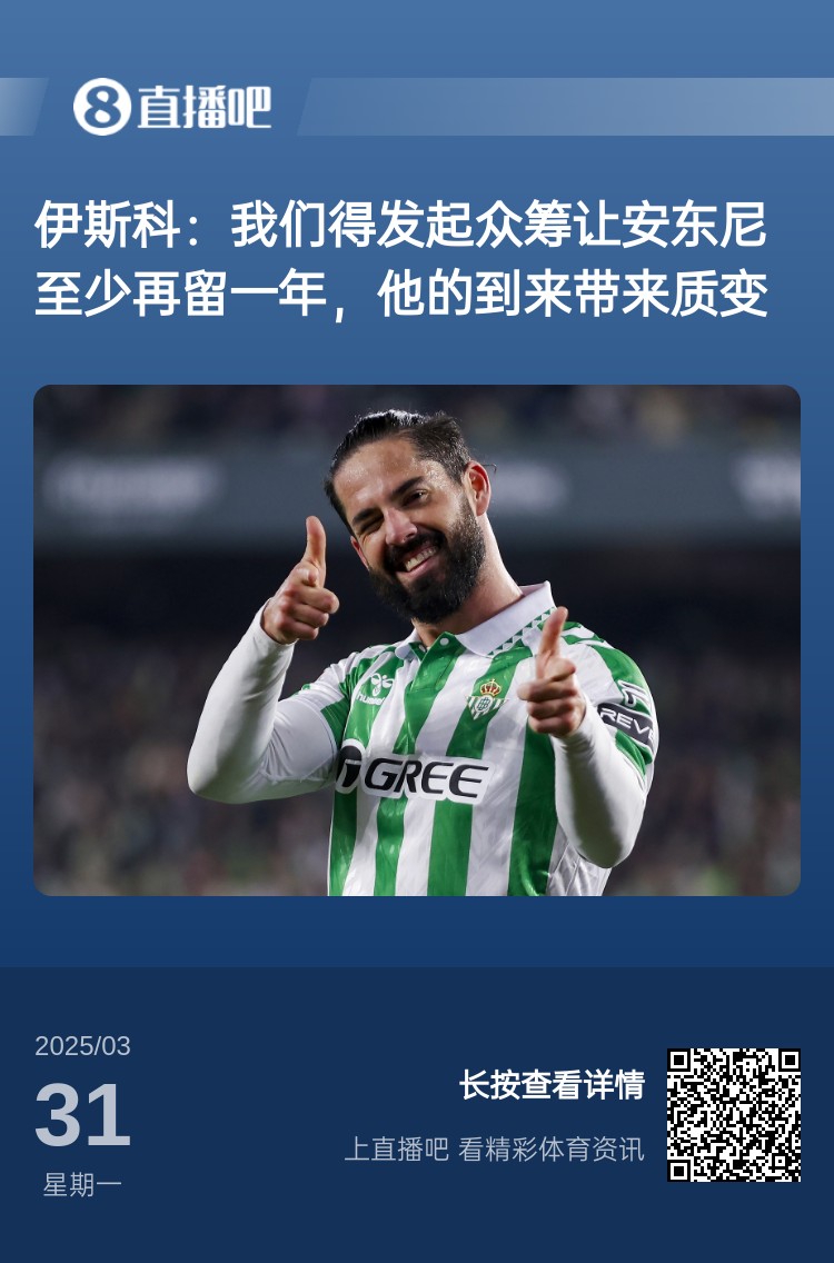 詹?。喝绻矕|尼賽季結(jié)束離開曼聯(lián)加盟貝蒂斯，是不是皆大歡喜？