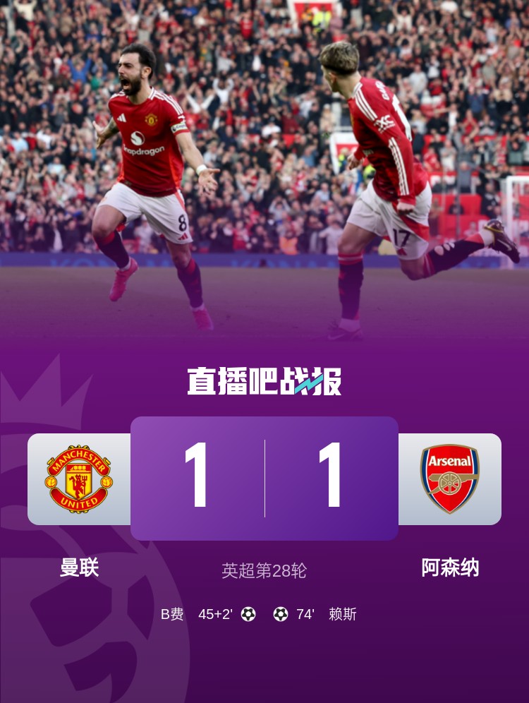 5場不勝！曼聯(lián)近5場英超對阿森納1平4負