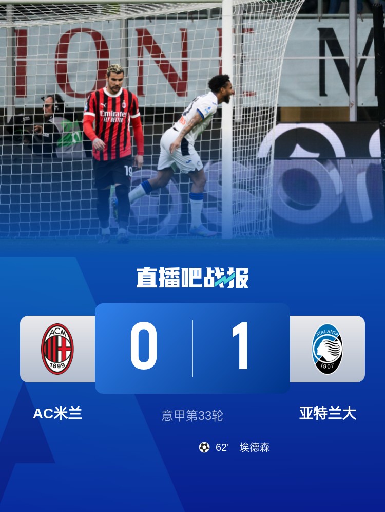 米蘭雙雄本輪均0-1輸球，周中意杯半決賽次回合再對決